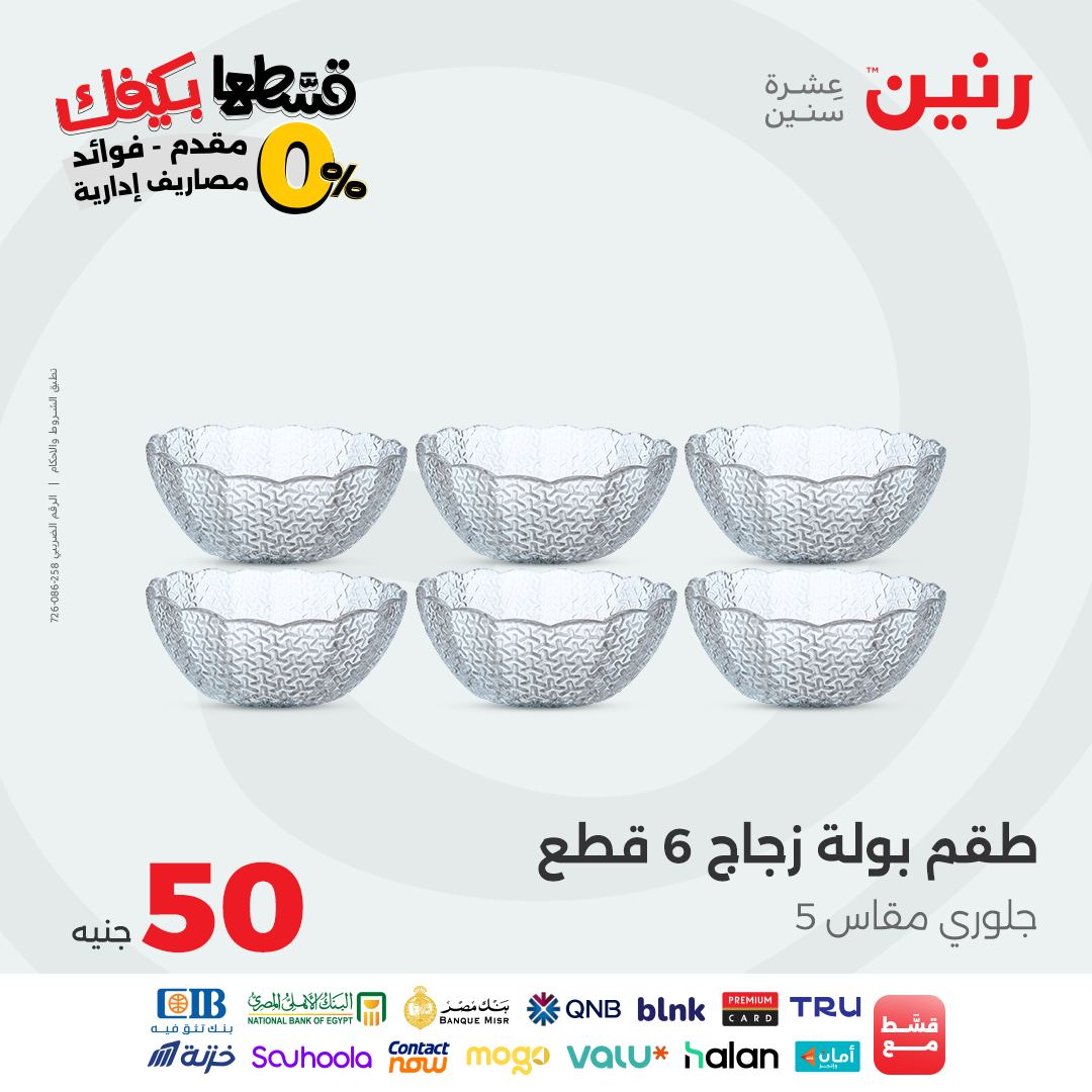 raneen offers from 7oct to 3oct 2025 عروض رنين من 7 أكتوبر حتى 3 أكتوبر 2025 صفحة رقم 55